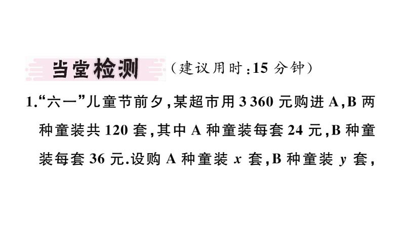 北师大版八年级数学上第五章二元一次方程组5.3 应用二元一次方程组——鸡兔同笼课堂习题课件03