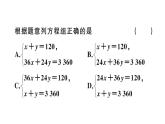 北師大版八年級數(shù)學(xué)上第五章二元一次方程組5.3 應(yīng)用二元一次方程組——雞兔同籠課堂習(xí)題課件