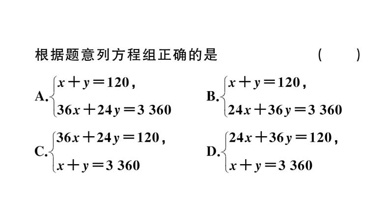 北师大版八年级数学上第五章二元一次方程组5.3 应用二元一次方程组——鸡兔同笼课堂习题课件04