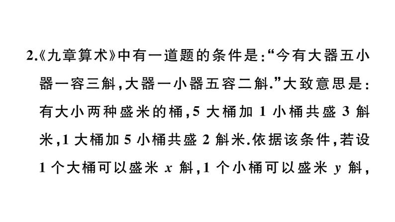 北师大版八年级数学上第五章二元一次方程组5.3 应用二元一次方程组——鸡兔同笼课堂习题课件05