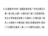 北师大版八年级数学上第五章二元一次方程组5.3 应用二元一次方程组——鸡兔同笼课堂习题课件