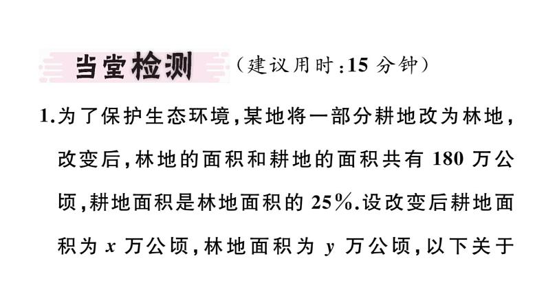 北师大版八年级数学上第五章二元一次方程组5.4 应用二元一次方程组——增收节支课堂习题课件第3页