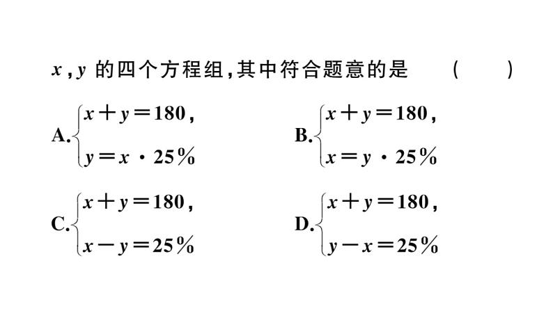 北师大版八年级数学上第五章二元一次方程组5.4 应用二元一次方程组——增收节支课堂习题课件第4页