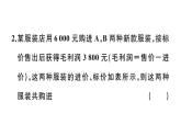 北师大版八年级数学上第五章二元一次方程组5.4 应用二元一次方程组——增收节支课堂习题课件
