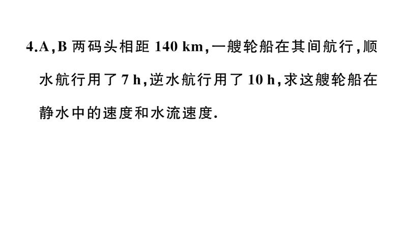 北师大版八年级数学上第五章二元一次方程组5.5 应用二元一次方程组——里程碑上的数课堂习题课件第5页