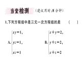 北师大版八年级数学上第五章二元一次方程组5.8 三元一次方程组课堂习题课件