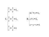 北师大版八年级数学上第五章二元一次方程组5.8 三元一次方程组课堂习题课件