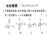 北师大版八年级数学上第五章二元一次方程组5.6 二元一次方程与一次函数课堂习题课件