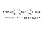 北师大版八年级数学上第五章二元一次方程组5.6 二元一次方程与一次函数课堂习题课件