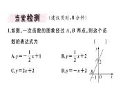 北师大版八年级数学上第五章二元一次方程组5.7 用二元一次方程组确定一次函数表达式课堂习题课件