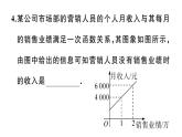 北师大版八年级数学上第五章二元一次方程组5.7 用二元一次方程组确定一次函数表达式课堂习题课件