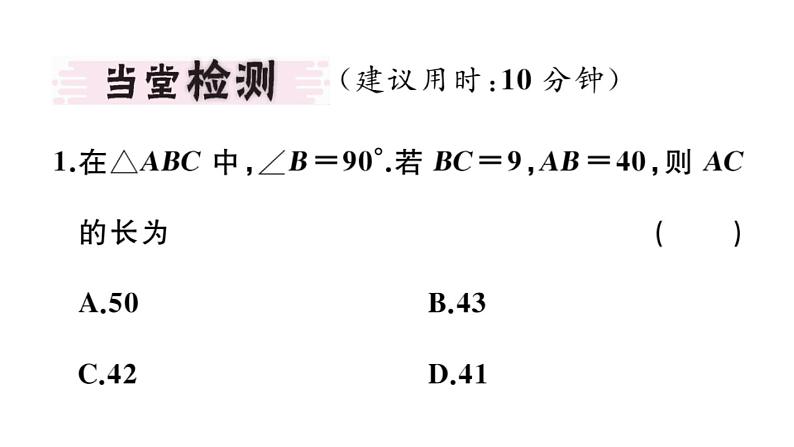 北师大版八年级数学上第一章勾股定理1. 1  第1课时  认识勾股定理课堂习题课件第3页