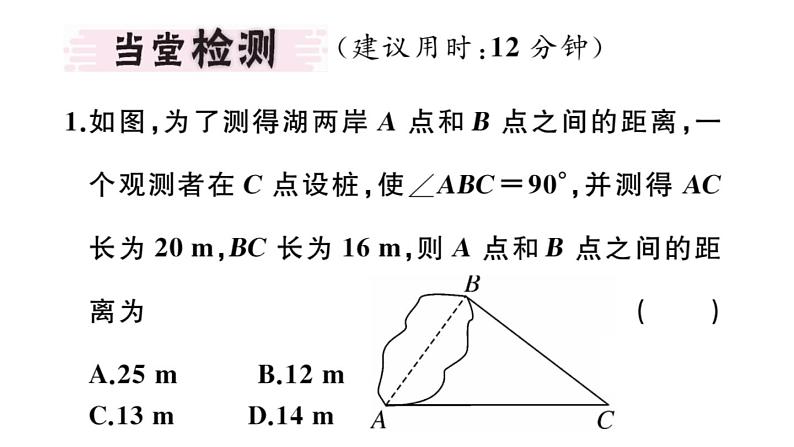 北师大版八年级数学上第一章勾股定理1. 1  第2课时  验证勾股定理课堂习题课件03