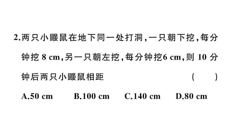 北师大版八年级数学上第一章勾股定理1. 1  第2课时  验证勾股定理课堂习题课件04