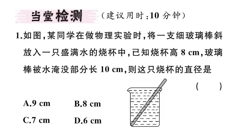 北师大版八年级数学上第一章勾股定理1.3 勾股定理的应用课堂习题课件03