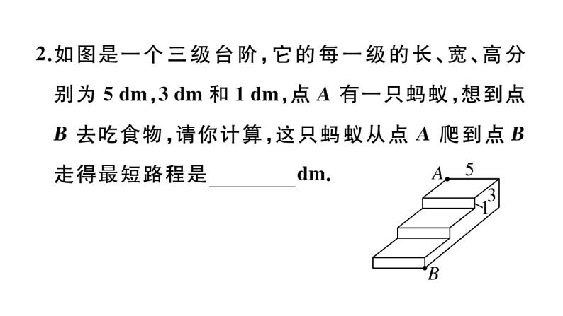 北师大版八年级数学上第一章勾股定理1.3 勾股定理的应用课堂习题课件04