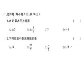 北师大版八年级数学上第二章学业质量评价章节习题课件