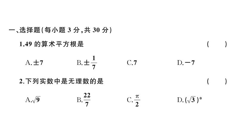 北师大版八年级数学上第二章学业质量评价章节习题课件第2页