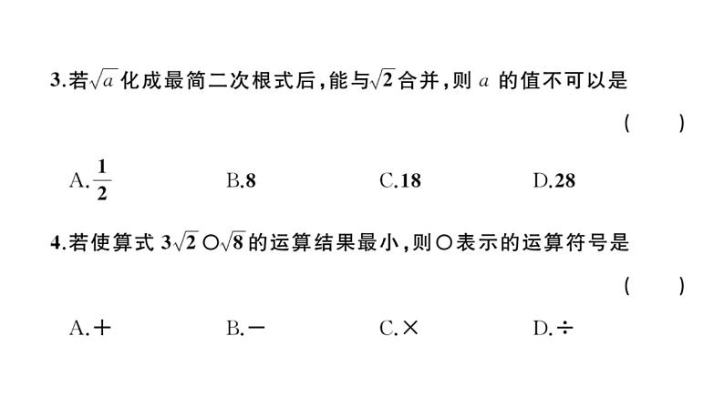 北师大版八年级数学上第二章学业质量评价章节习题课件第3页