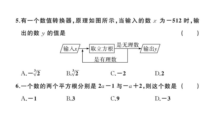 北师大版八年级数学上第二章学业质量评价章节习题课件第4页