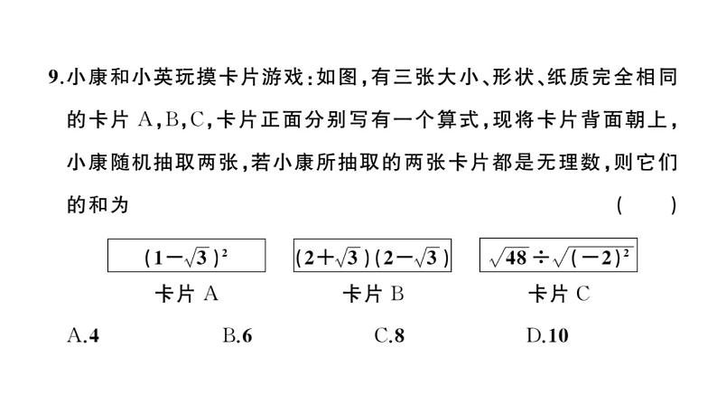 北师大版八年级数学上第二章学业质量评价章节习题课件第6页