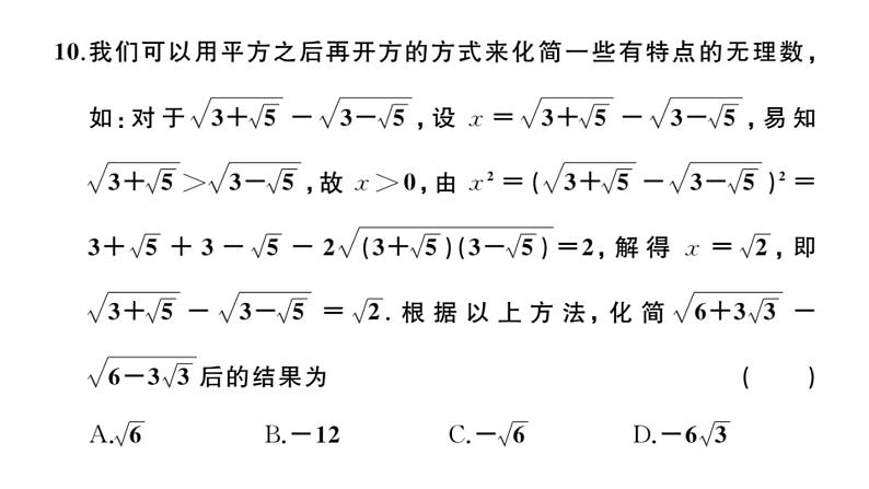 北师大版八年级数学上第二章学业质量评价章节习题课件第7页