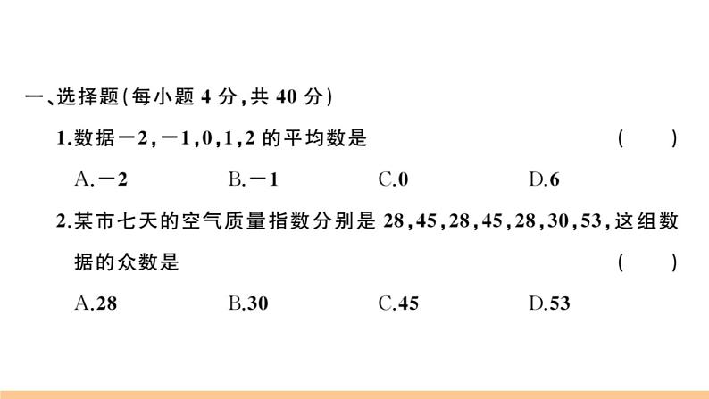 北师大版八年级数学上第六章学业质量评价章节习题课件第2页