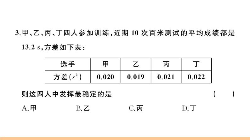 北师大版八年级数学上第六章学业质量评价章节习题课件第3页