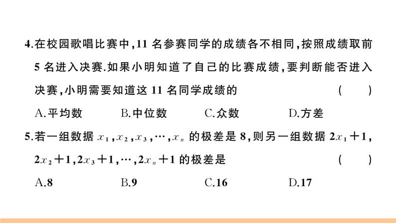 北师大版八年级数学上第六章学业质量评价章节习题课件第4页