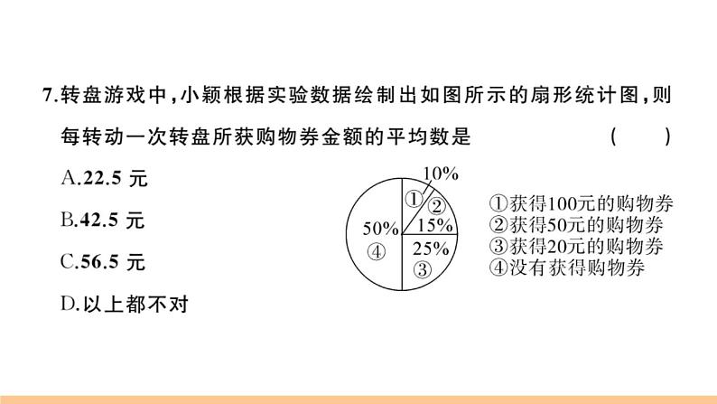 北师大版八年级数学上第六章学业质量评价章节习题课件第6页