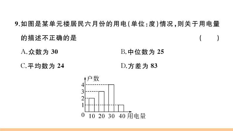 北师大版八年级数学上第六章学业质量评价章节习题课件第8页