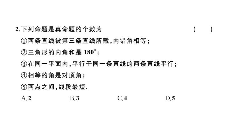 北师大版八年级数学上第七章学业质量评价章节习题课件第3页