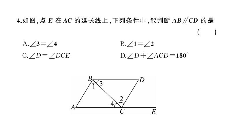 北师大版八年级数学上第七章学业质量评价章节习题课件第5页