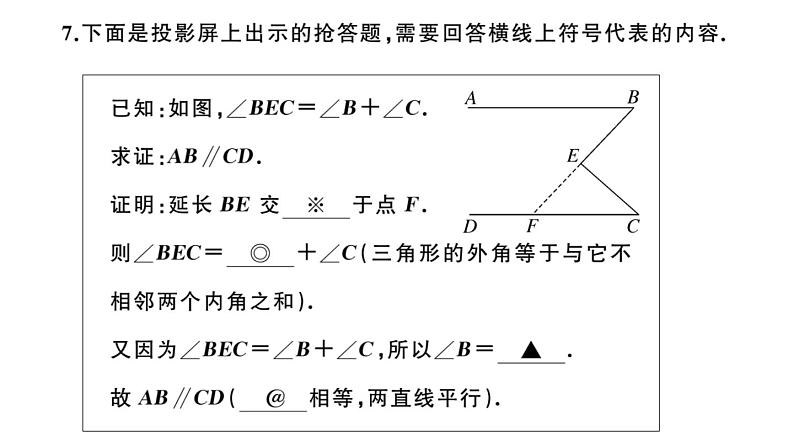 北师大版八年级数学上第七章学业质量评价章节习题课件第8页