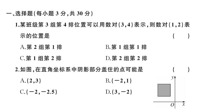 北师大版八年级数学上第三章学业质量评价章节习题课件第2页