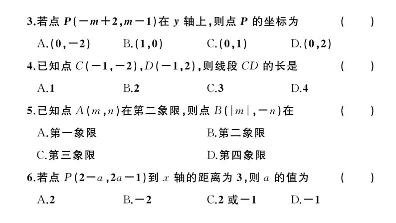 北师大版八年级数学上第三章学业质量评价章节习题课件第3页