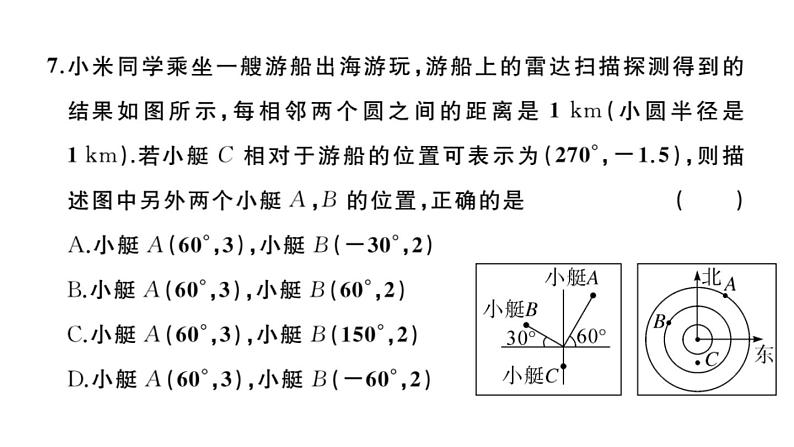 北师大版八年级数学上第三章学业质量评价章节习题课件第4页