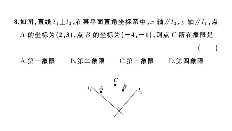 北师大版八年级数学上第三章学业质量评价章节习题课件第5页