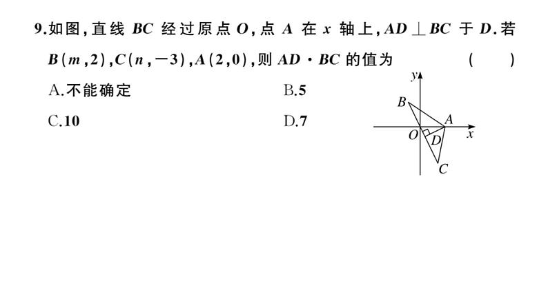 北师大版八年级数学上第三章学业质量评价章节习题课件第6页