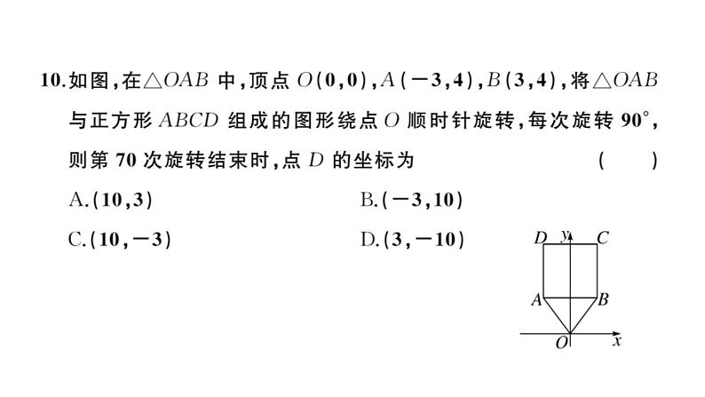 北师大版八年级数学上第三章学业质量评价章节习题课件第7页