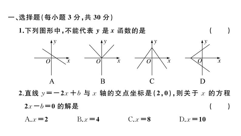 北师大版八年级数学上第四章学业质量评价章节习题课件第2页