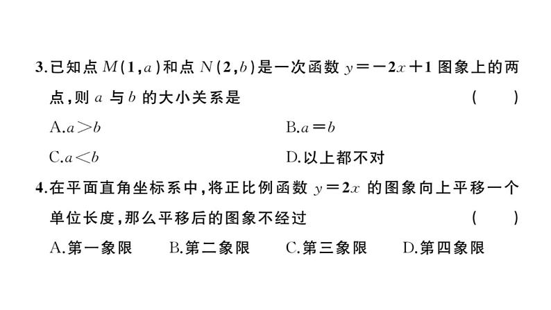 北师大版八年级数学上第四章学业质量评价章节习题课件第3页