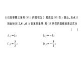 北师大版八年级数学上第四章学业质量评价章节习题课件