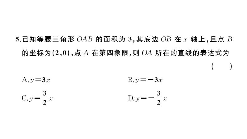 北师大版八年级数学上第四章学业质量评价章节习题课件第4页