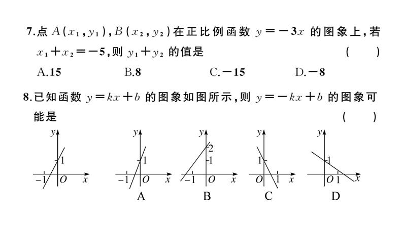 北师大版八年级数学上第四章学业质量评价章节习题课件第6页