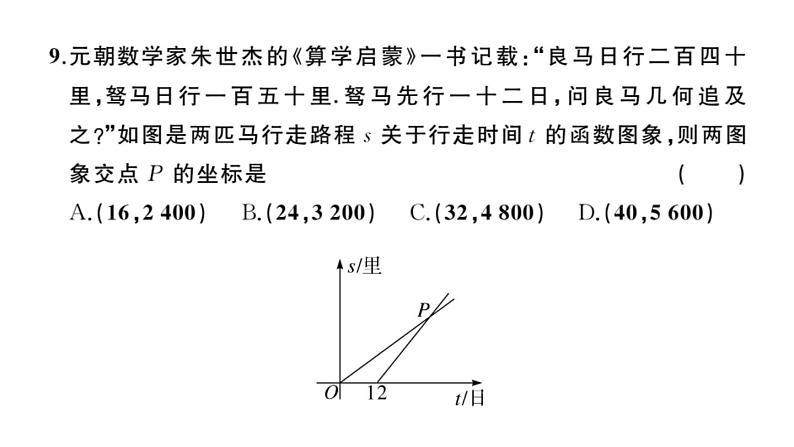 北师大版八年级数学上第四章学业质量评价章节习题课件第7页