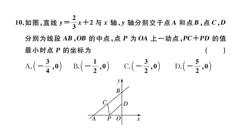 北师大版八年级数学上第四章学业质量评价章节习题课件第8页