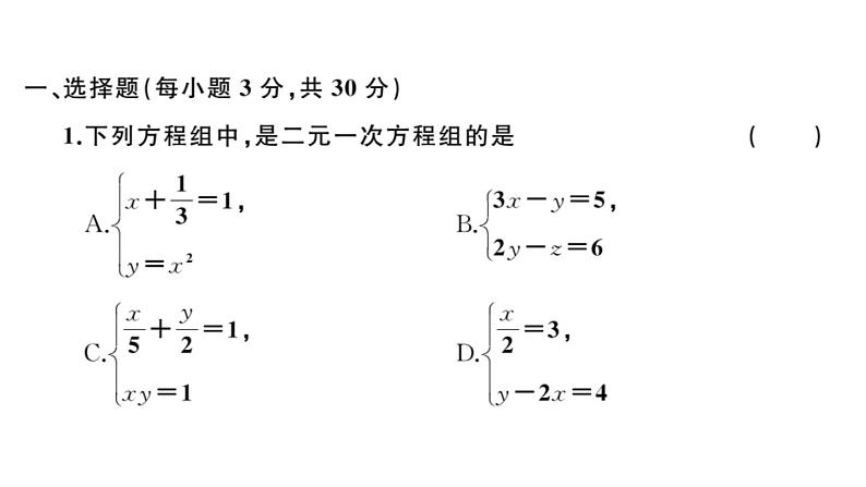 北师大版八年级数学上第五章学业质量评价章节习题课件第2页