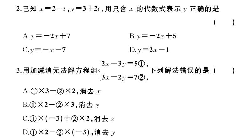 北师大版八年级数学上第五章学业质量评价章节习题课件第3页