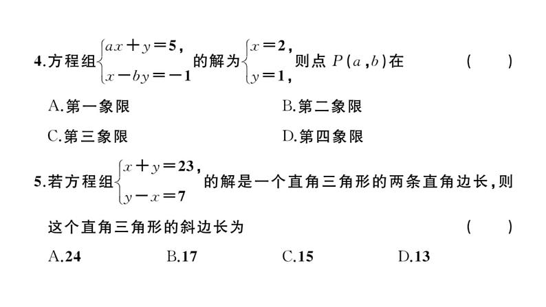 北师大版八年级数学上第五章学业质量评价章节习题课件第4页